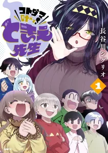 Kotodama Granting Wishes! Tokie-sensei 1 (MFC)