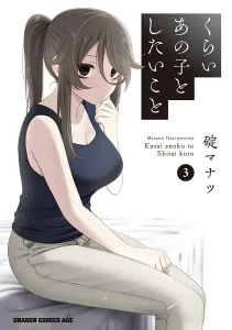 Kurai Ano Ko to Shitai Koto 3 (Dragon Comics Age)