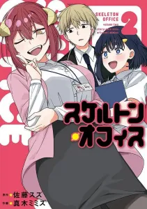 Skeleton Office (2) (Young Magazine KC Special)