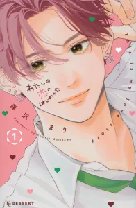 How My Love Began (1) (KC Dessert)