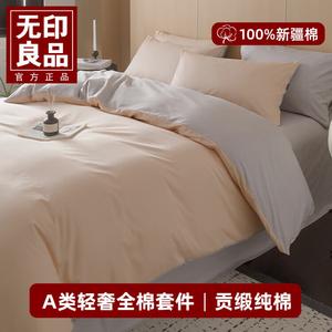 MUJI Комплект постельного белья 1,5 спальный, 4 предмета: пододеяльник 200х230 см, простыня на резинке