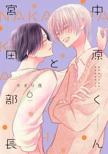 Nakahara-kun and Miyata-buchou 6 (Fleur Comics)
