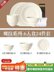 Ceramics Набор керамических тарелок и мисок в стиле French Cream, новая модель 2025, на 6 персон, 24 предмета