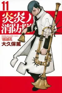 Fire Force (11) (Kodansha Comics)