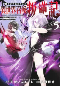 Isekai Summoning Rebellion: The Misfit Skill Chronicles 5 - Until the Weakest Skill [Absorption] Devours Everything - (Young Jump Comics)