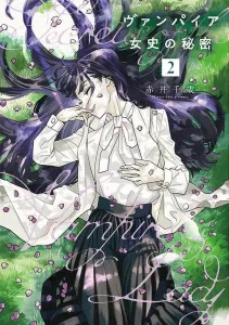 The Secret of Ms. Vampire (2) (Young Magazine KC Special)