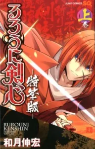 Rurouni Kenshin - Special Edition (Volume 1) (Jump Comics)