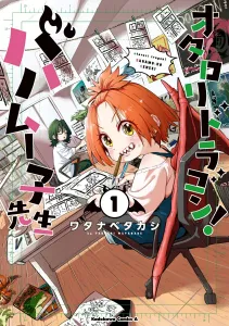 Otarori Dragon! Professor Bahamuko (1) (Kadokawa Comics Ace)