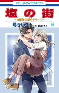 The Town of Salt: Self-Defense Forces Trilogy Series 6 (Hana to Yume Comics)