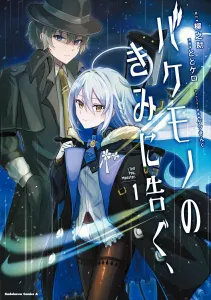 Telling You, the Monster, (1) (Kadokawa Comics Ace)