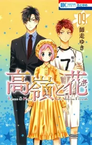 Takane & Hana, Vol. 9 (Hana to Yume Comics)