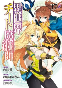 Isekai Cheat Magician (17) (Kadokawa Comics Ace)