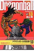 Dragon Ball Perfect Edition 13 (Jump Comics)