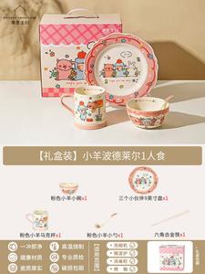 Modengzhufu Набор посуды Cute Tableware Set, подарок на день рождения для женщин, миски и тарелки для дома, подарок на новоселье или свадьбу, подарочный набор Xiaoyang Bodeleier на одного человека, Gift Box, Xiao Yang Bode Lai'er, Single Serving
