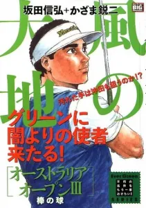 Wind's Earth: Australian Open (3) Stick Ball (My First BIG Special Ever Gree)