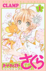 Cardcaptor Sakura: Clear Card Arc (1) (KC Deluxe)