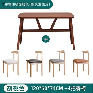 Компьютерный стол и стулья Zhenyanxuan Pangdonglai A120*60*74 см, цвет орех + 4 стула Ox Horn