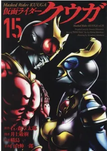 Kamen Rider Kuuga (15) (Heroes Comics)