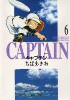 Captain 6 (Shueisha Bunko Comic Edition)