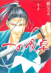 Ichino's Dining Table (3) (Flower and Dream Comics Special)