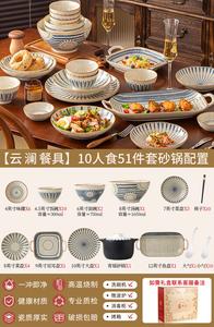 Luowei Jingdezhen японский стиль подглазурные цветные набор посуды на 10 персон 51 предмет, песочный горшок, Yunlan