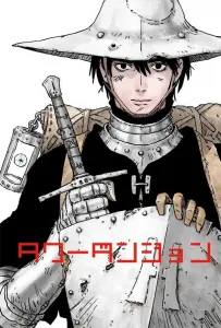 Tower Dungeon (1) (Sirius KC)