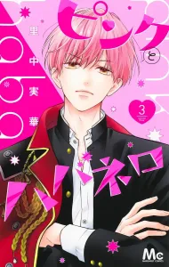 Pink and Habanero 3 (Margaret Comics)