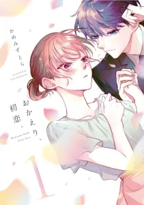 Welcome Back, First Love. 1 (Silf Comics)