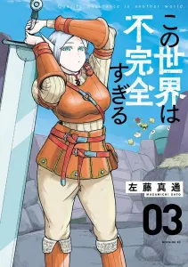 This World Is Too Imperfect (3) (Morning KC)