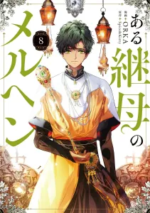 Aru Mamahaha no Märchen 8 (Flos Comic)