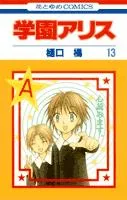 Gakuen Alice 13 (Hana to Yume Comics)