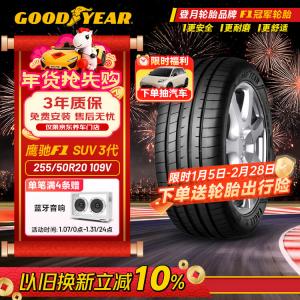 Goodyear Шины 255/50R20 109V EAG F1 ASY3 SUV Eagle 3rd Generation Original Equipment для Langjing/Xingxing