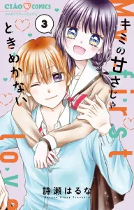 Your sweetness isn't enough to make my heart flutter (3) (Chao Comics)