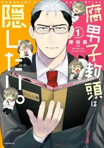 Fudanshi Principal Wants to Hide It (1) (Morning KC)