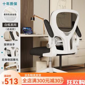 Компьютерное кресло SIHOO, белая рама, черная сетка [Comfortable Latex], регулируемая высота, эргономичное офисное кресло для дома и учебы