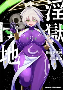 Ingoku Danchi 9 (Dragon Comics Age)