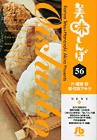 Oishinbo (Shogakukan Bunko) (56) (Comic Bunko (Seinen))