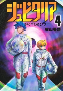 Jupitelia 4 (Young Jump Comics)