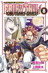 Fairy Tail: 100 Years Quest (8) (Kodansha Comics)