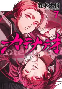 Catenaccio 7 (Young Jump Comics)