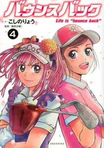 Bounce Back (4) (KC Deluxe)