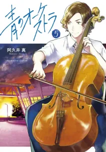Blue Orchestra (5) (Ura Shonen Sunday Comics)