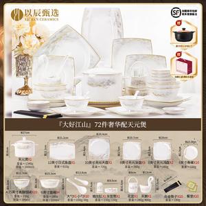 Yichen Jingdezhen Home Набор тарелок и мисок, китайский стиль, высококачественный фарфор костяной фарфор, набор посуды Dahao Jiangshan Tianyuan Guigui Configuration 1, 72 предмета