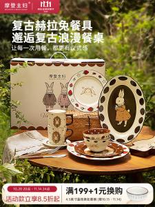 Modern Housewife Набор посуды Hera Rabbit из 9 предметов для двоих - элегантный подарок на новоселье, свадьбу или день рождения. Рельефный дизайн, подарочная упаковка, высшее качество 2025.