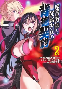 The Immoral Contract Between the Demon Emperor Teacher and the Submissive Girl 2 (Young Jump Comics)