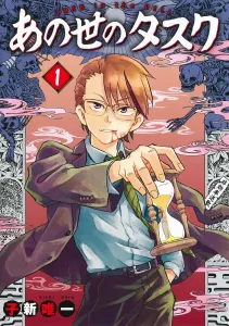 Anoyo no Task 1 (Young Jump Comics)