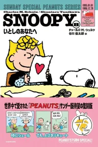 Snoopy (8) Sunday Special Peanuts Series: To My Dearest You