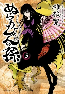 Nura: Rise of the Yokai Clan (5) (Shueisha Bunko)