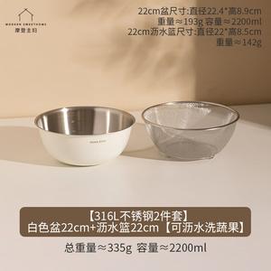 Modengzhufu 316L Stainless Steel, набор из 2 предметов: миска для смешивания и дуршлаг 22 см, пищевая сталь, цвет white