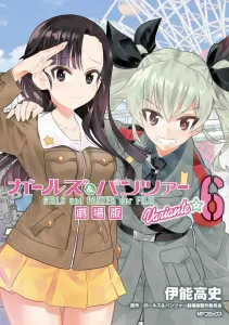 Girls und Panzer: The Movie Variante 6 (MF Comics Flapper Series)